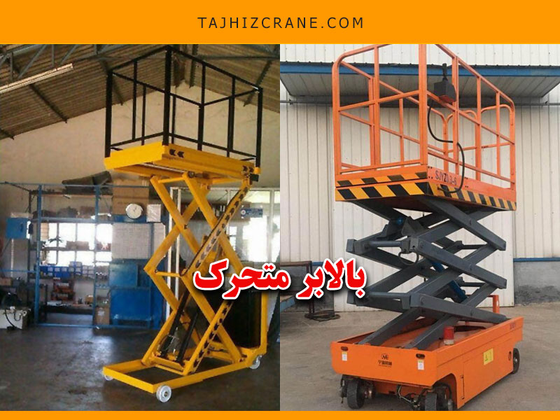 بالابر متحرک