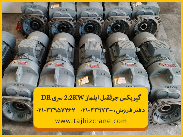فروش گیربکس هلیکال آویز Yilmaz ایلماز 2.2KW سری DR